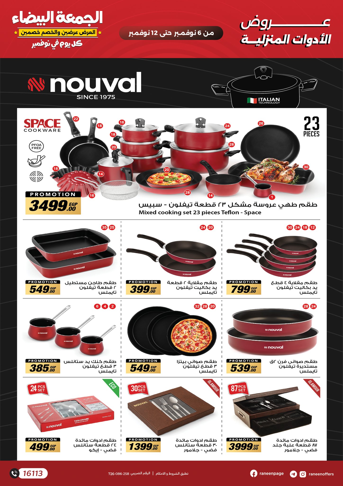 raneen offers from 4nov to 3nov 2025 عروض رنين من 4 نوفمبر حتى 3 نوفمبر 2025 صفحة رقم 12